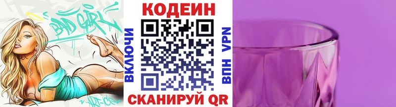 hydra ссылки  купить наркоту  Минеральные Воды  Codein Purple Drank 