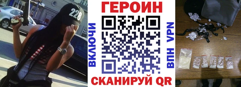 Героин герыч  купить наркотик  omg ТОР  Минеральные Воды 